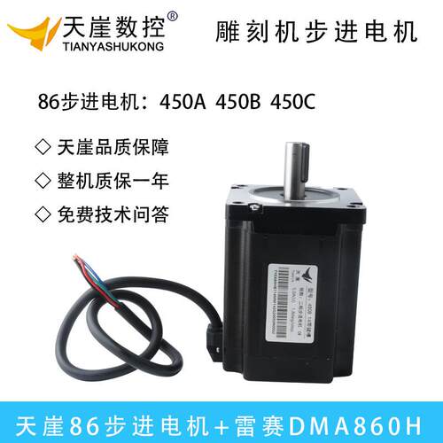 86AYG250H步进电机DMA860H步进450A步进电机3um雕刻机配件14MM