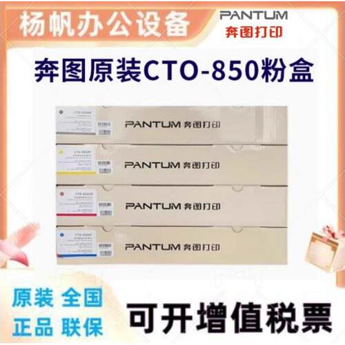 奔图（PANTUM）原装CTO-850X/H粉盒适用CM8505DNCM9505DN打印机