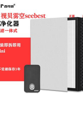 适配视贝雾空seebest空气净化器过滤网A80mini除甲醛异味烟味滤芯