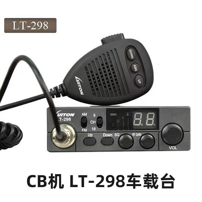 LT-298车载电台迷你车载对讲机10W功率小车机27兆功率点烟器接电