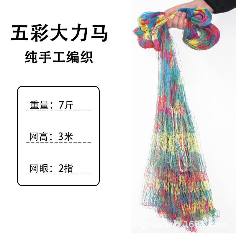 纯手工彩色大力马撒网大力马线渔网撒网传统撒网老式手抛网