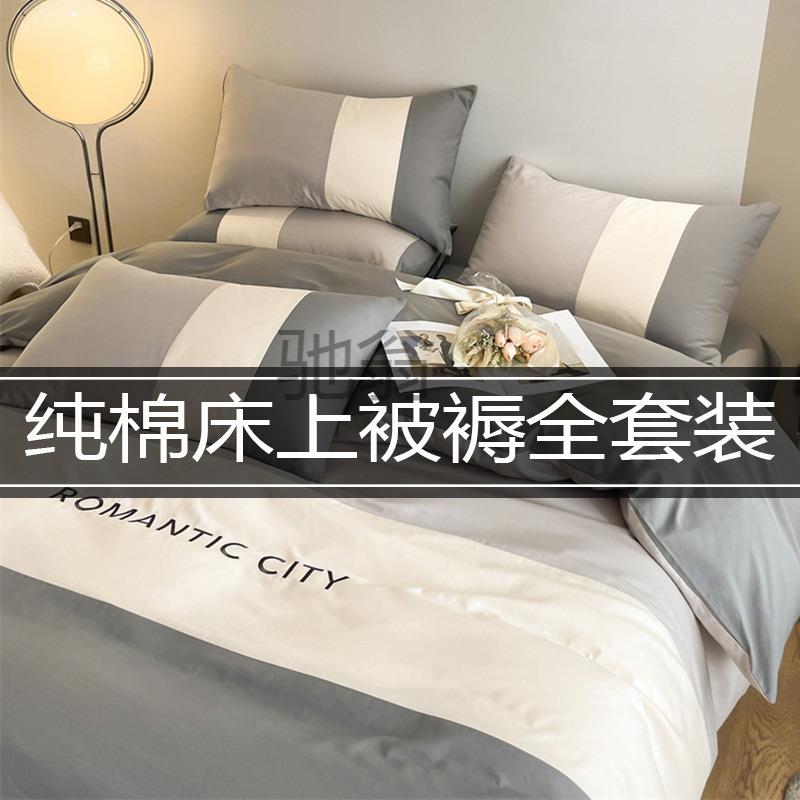 纯棉床上用品被子被褥全套八件套枕头被套被芯一体男生寝室五件套