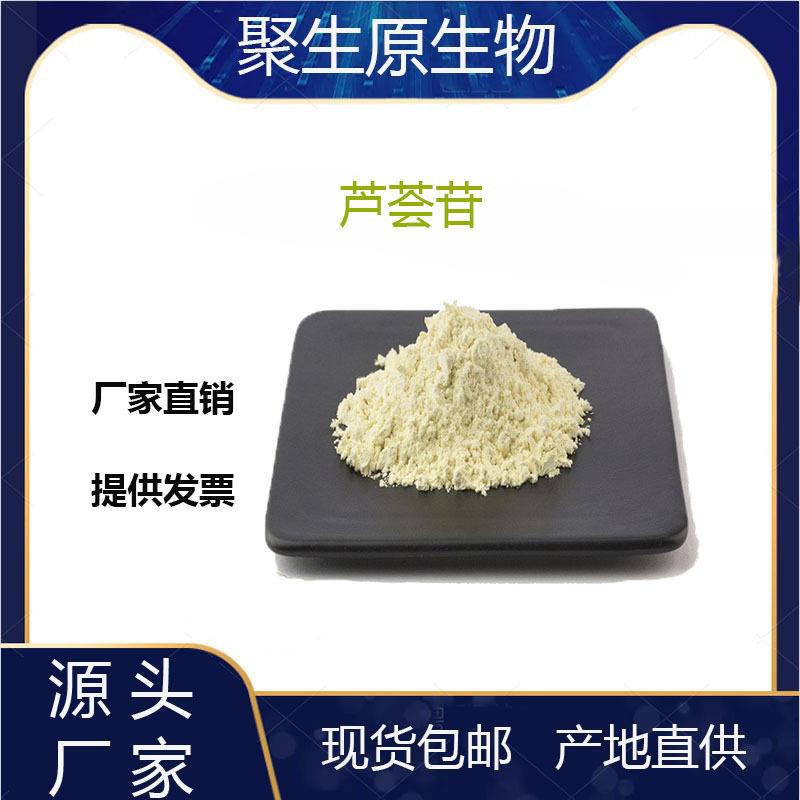 芦荟苷20%芦荟甙芦荟素原料芦荟提取物工厂现货包邮量大从优