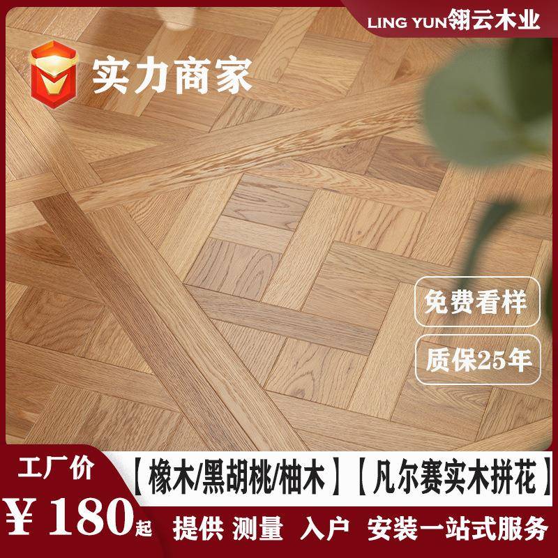 橡木黑胡桃柚木凡尔赛全桦多层实木拼花地板地暖原木风600x600mm