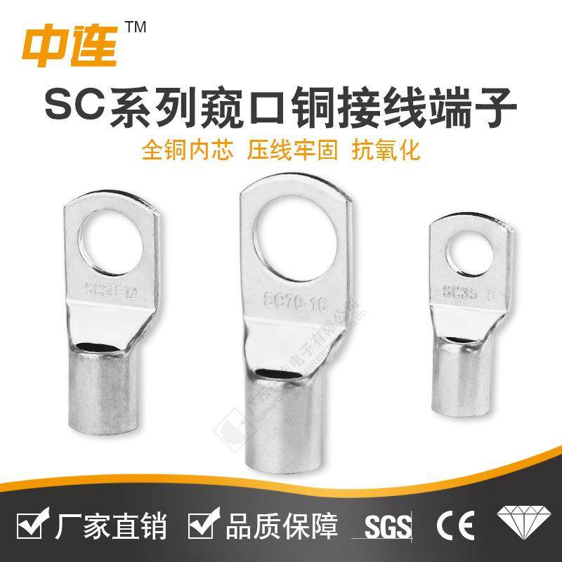 中连紫铜镀锡接线端子SC窥口铜线鼻子空气开关快速接线端子