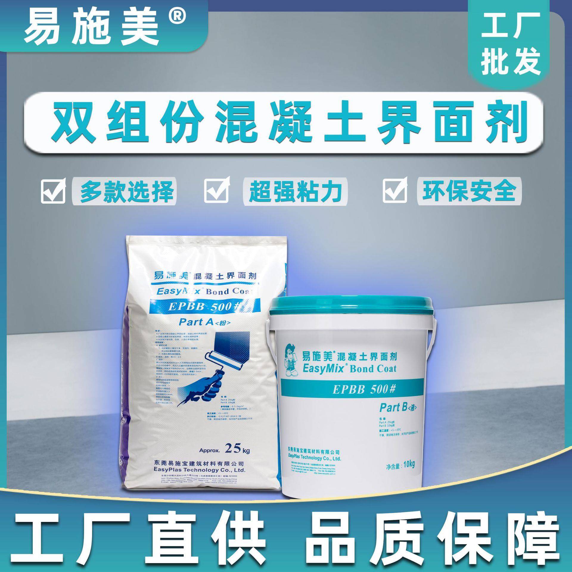 牢固易施宝双组份直销抗渗防潮外墙内墙混凝土界面剂