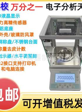 FA104C/FA114C/FA124电子分析天平0.1mg内校100g110g万分之一天平