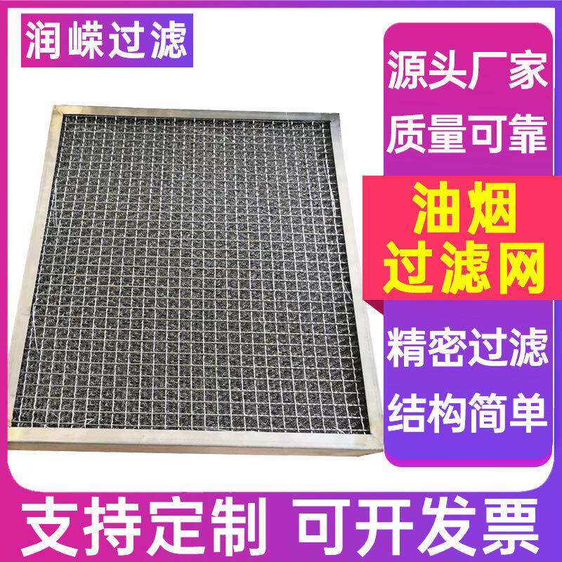 油烟过滤网油雾过滤网板框式丝网除雾器304不锈钢油烟净化器滤网