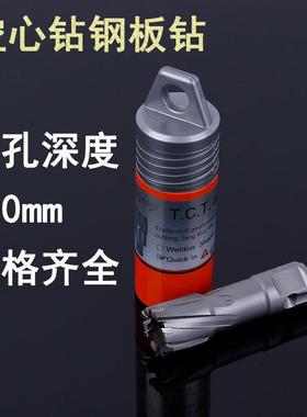 CHTOOLS创恒空心钻头钢板钻T.C.T合金材100mm钻孔深度促销
