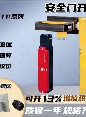 TP3-537A024M 084142 安士能款安全门锁开关安全门锁