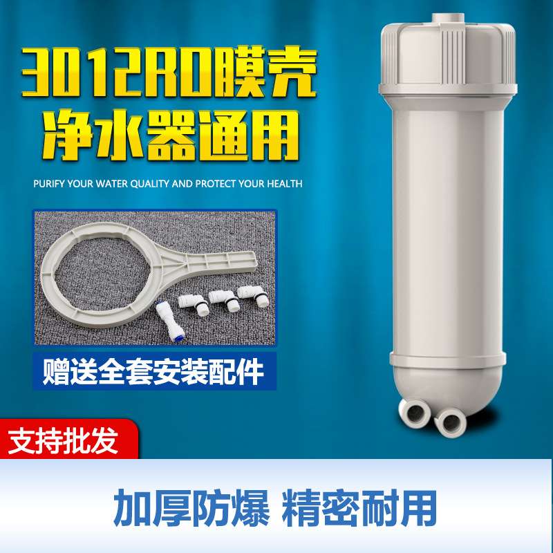 净水器3012膜壳200/300/400G纯水机RO膜反渗透膜壳通用净水器配件
