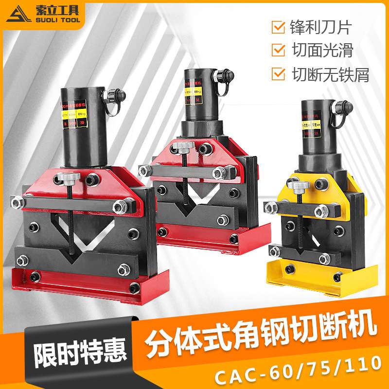 角钢切断机 液压角钢切断器CAC-75/60 -110角铁切割液压角铁加工