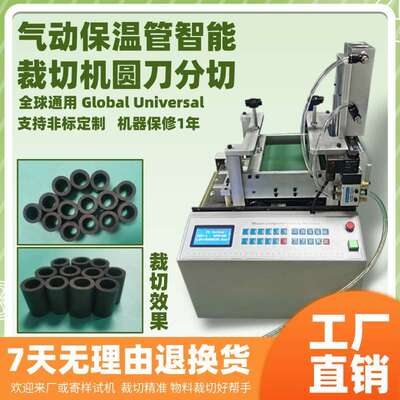 台式小型保温管裁切机圆刀分切珍珠棉管横切机全自动海绵管切管机