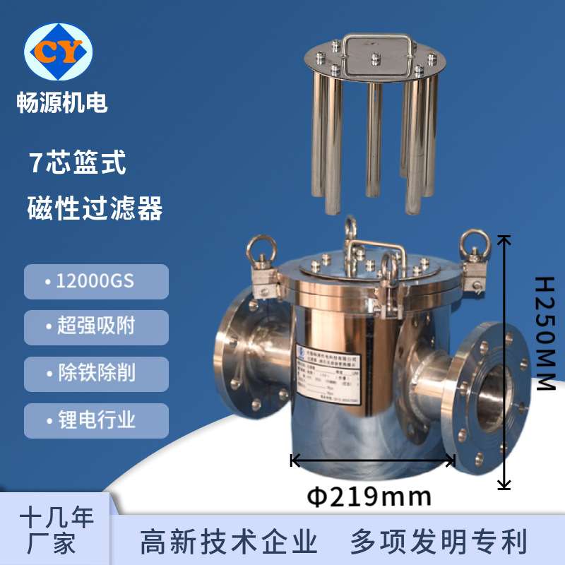 不锈钢7芯10寸磁性过滤器 卫生级浆料除铁过滤器 锂电行业专用
