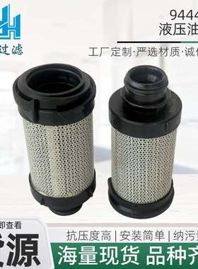 944420Q液压油滤芯过滤器工厂挖掘机机械工程配件替代液压油滤芯