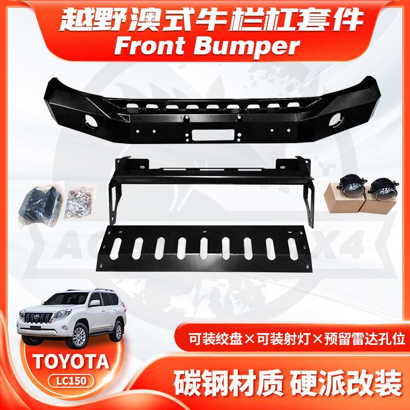 适用Prado 10-17款LC150 FRONT BUMPER前杠BULL BAR竞技防撞FD款