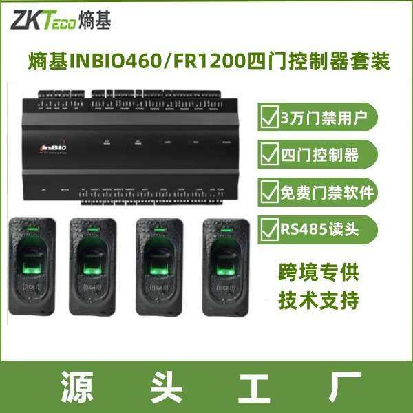 中控ZKTeco Inbio160/260/460单门双门四门控制板TCP IP控制器