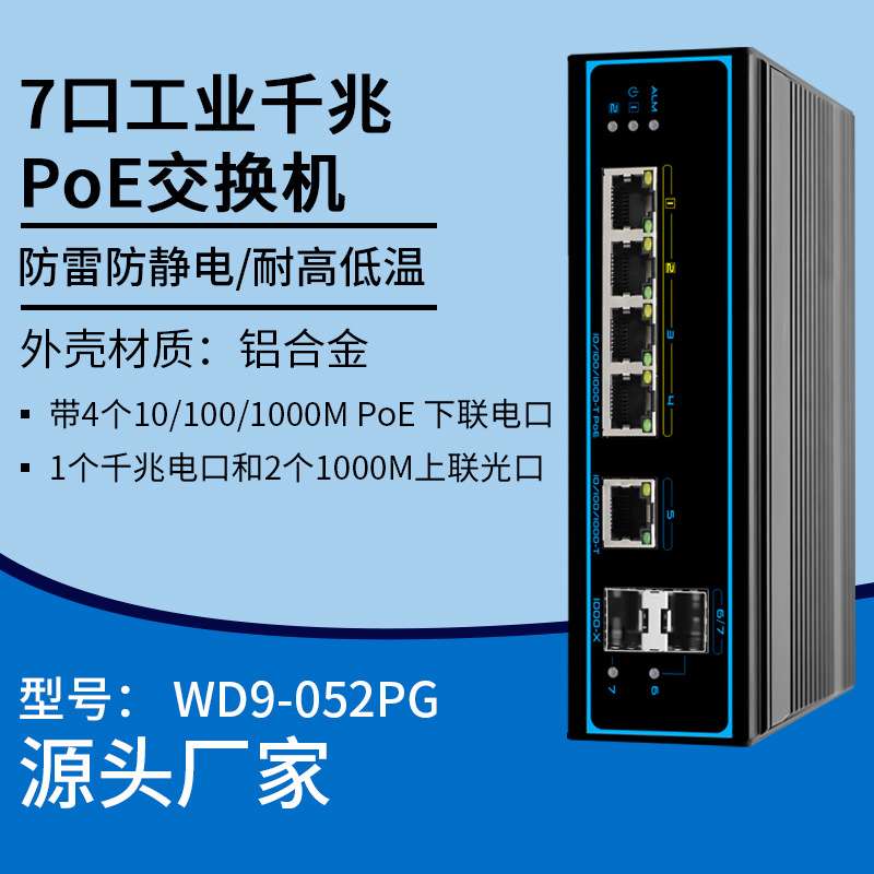 7口全千兆PoE工业交换机网络供电POE交换机集线器以太网带带VLAN