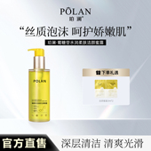 POLAN珀澜葡糖苷水润柔肤洁颜蜜露温和保湿 洁面乳深层清洁洗面奶