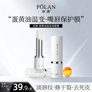 珀澜蛋黄油温变润唇膏护理温感变色润护淡化唇纹湿润防干裂送女友