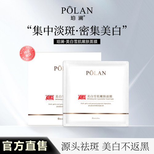 珀澜美白淡斑面膜正品补水保湿收缩毛孔熬夜急救修护整箱量贩装