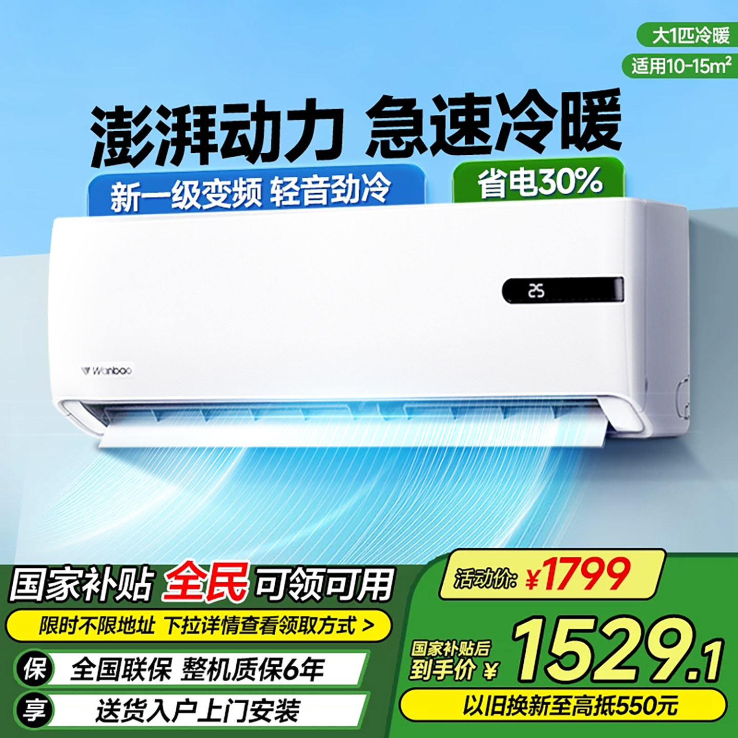 空调大1匹新一级能效家用卧室客厅变频省电轻音单冷暖壁挂式挂机
