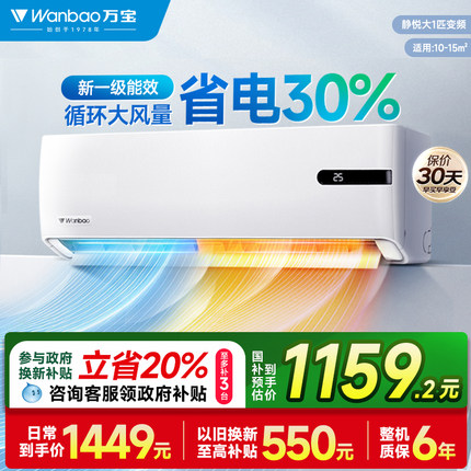 万宝空调挂机大1匹一级能效大1.5匹单冷变频省电2匹冷暖出租房