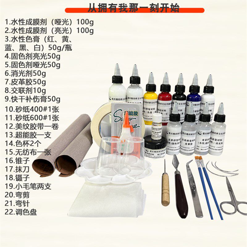 皮革皮沙发维修材料补漆套装皮具翻新改上色水性色膏颜料色精色浆