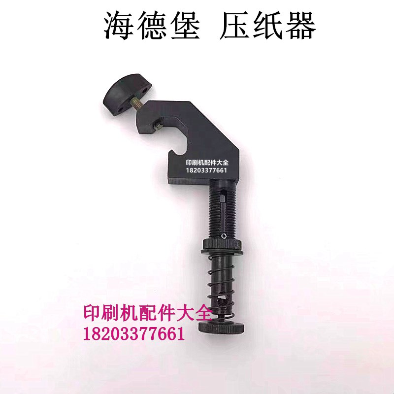 适用海德堡印刷配件压纸片支架增强飞达分纸片架子压纸器增强压纸