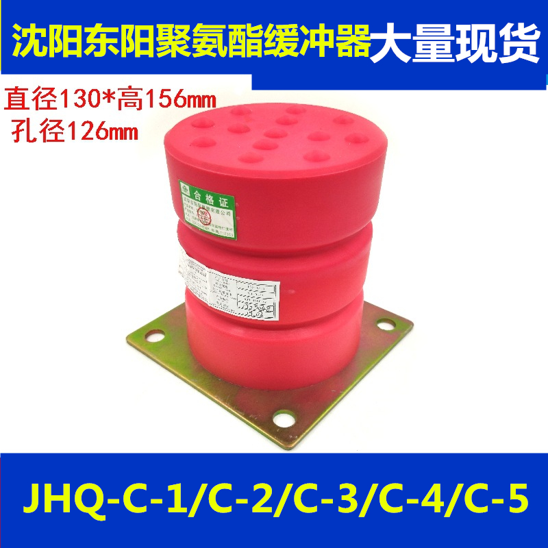原装沈阳东阳聚氨酯缓冲器 JHQ-C-1/C-2/C-3/C-4/C-5电梯缓冲器