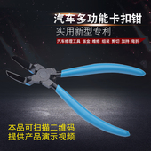卸汽保工具 汽车门板内饰卡子撬板拆装 汽车卡扣钳 胶扣起子起卡钳