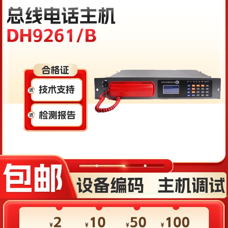 依爱三江电话主机DH9261/B/20总线制电话主机 凯拓DH9261/B/99