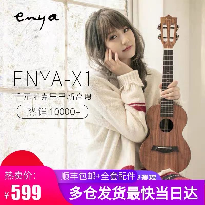 enya恩雅X1C 尤克里里23寸初学者乌克丽丽小吉他女男入门ukulele