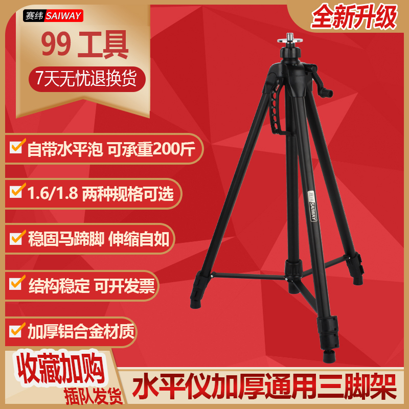 水平仪支架多功能三脚架通用型红外线升降伸缩支撑杆加厚三角支架