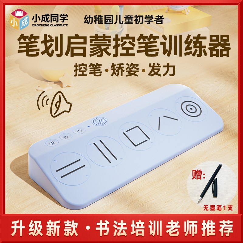 带语音汉字笔划启蒙趣味控笔训练器纠姿发力幼儿写字握笔防勾翘腕