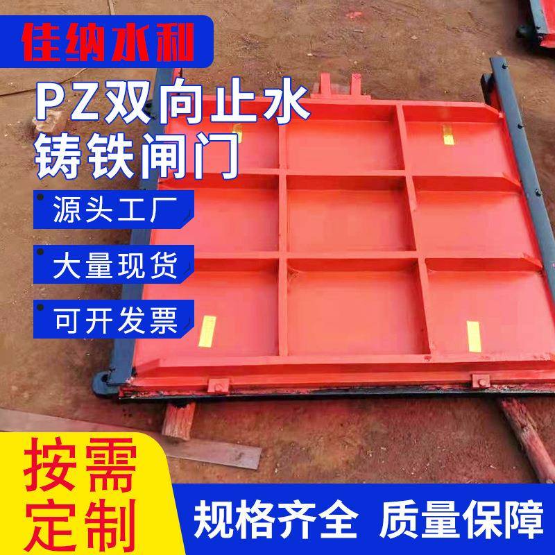 PZ双向止水铸铁闸门单向矩形闸门电动方闸门附壁式铸铁镶铜闸门