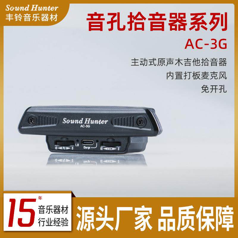 AC-3G拾音器带打板音孔免开孔G0加振专用民谣木吉他音孔音乐