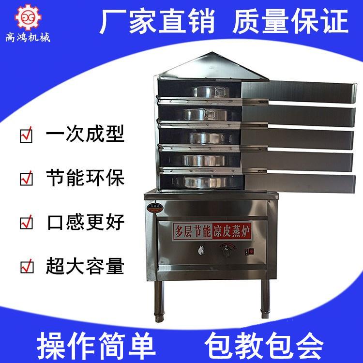 全自动商用凉皮机蒸汽式四层凉皮机小型家用圆形五层凉皮蒸箱