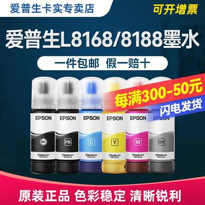 原装墨水013墨水014墨水L8168L8188连供打印机原厂墨汁黑色