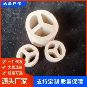 皓晨供应陶瓷三丫环耐酸耐碱耐高温冷却吸收塔用陶瓷散堆填料