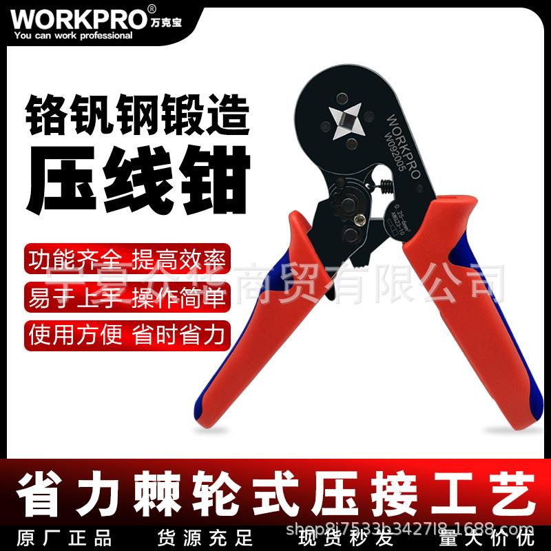万克宝自调套管式专用压线钳针型接线钳冷压端子钳棘轮电工夹线钳