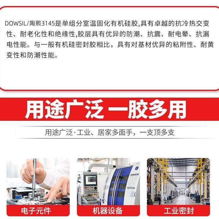 陶熙3145有机硅高强度型电子胶水焊点保护胶粘接固定防水绝缘玻璃
