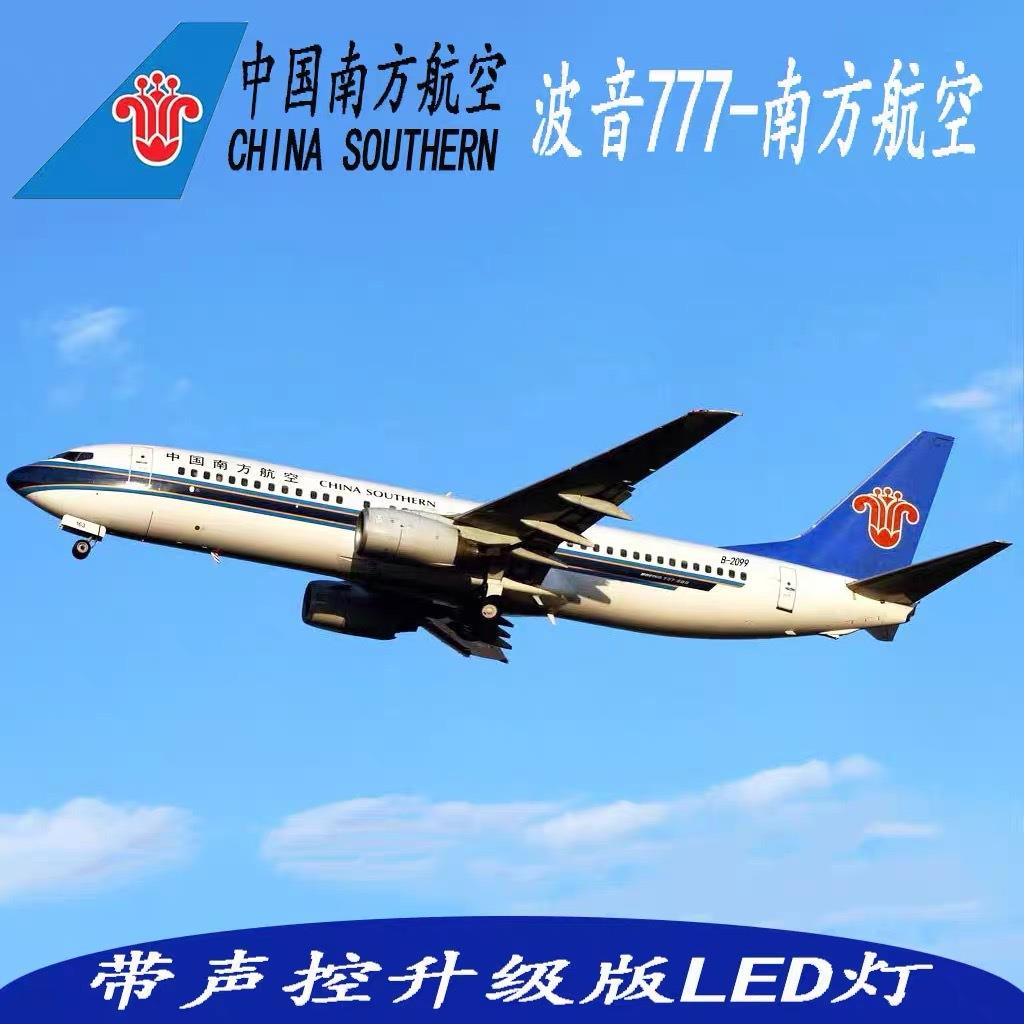 47CM带灯带轮波音777-300ER中国爱南航东航荷兰国航飞机模型航模