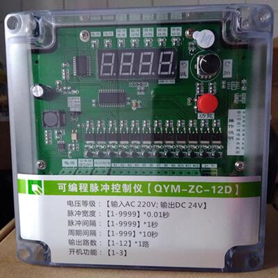 可编程脉冲控制仪QYM-ZC-12D脉冲喷吹控制仪12路脉冲控制仪24V