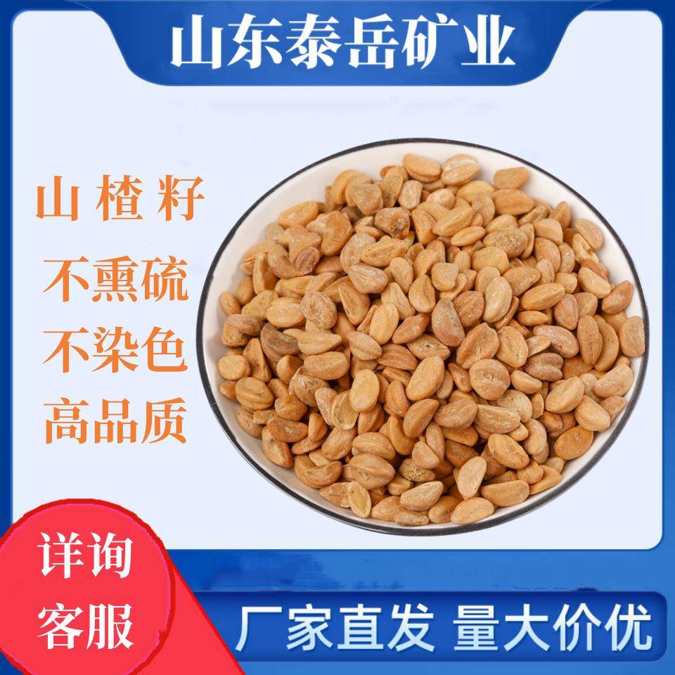 汽车坐垫枕头填充物用水洗山楂籽儿童游乐场沙池地用山楂籽