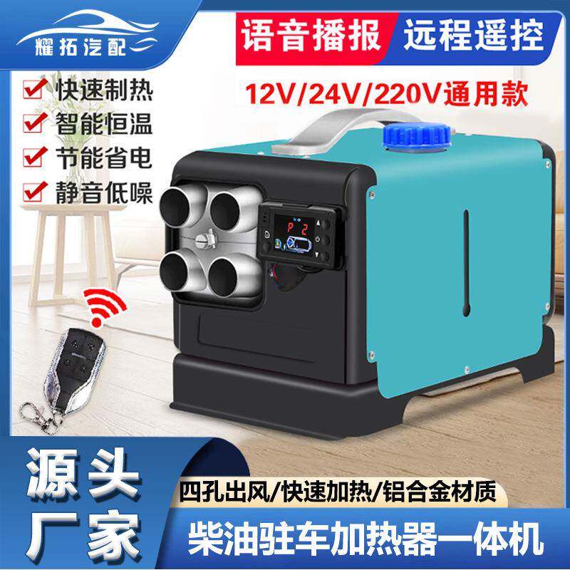 驻车加热器12V24V220V三用一体机货车家用柴暖燃油空气暖取暖器