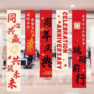 周年庆活动装饰品公司庆典店铺促销场景氛围布置挂布条幅吊旗背景