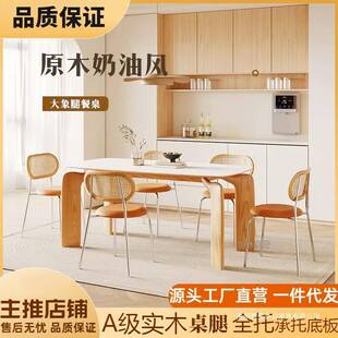 奶油风原木大象腿实木岩板餐桌椅组合色家用长方形北欧小户型饭桌