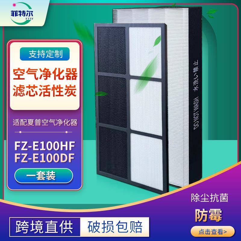 适用夏普空气净化器过滤网集尘滤芯FZ-E100HF/DF除臭抗菌瓦愣网