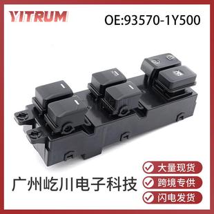 1Y500 起亚Picanto汽车玻璃升降开关车窗总开关93570 适用11 16款